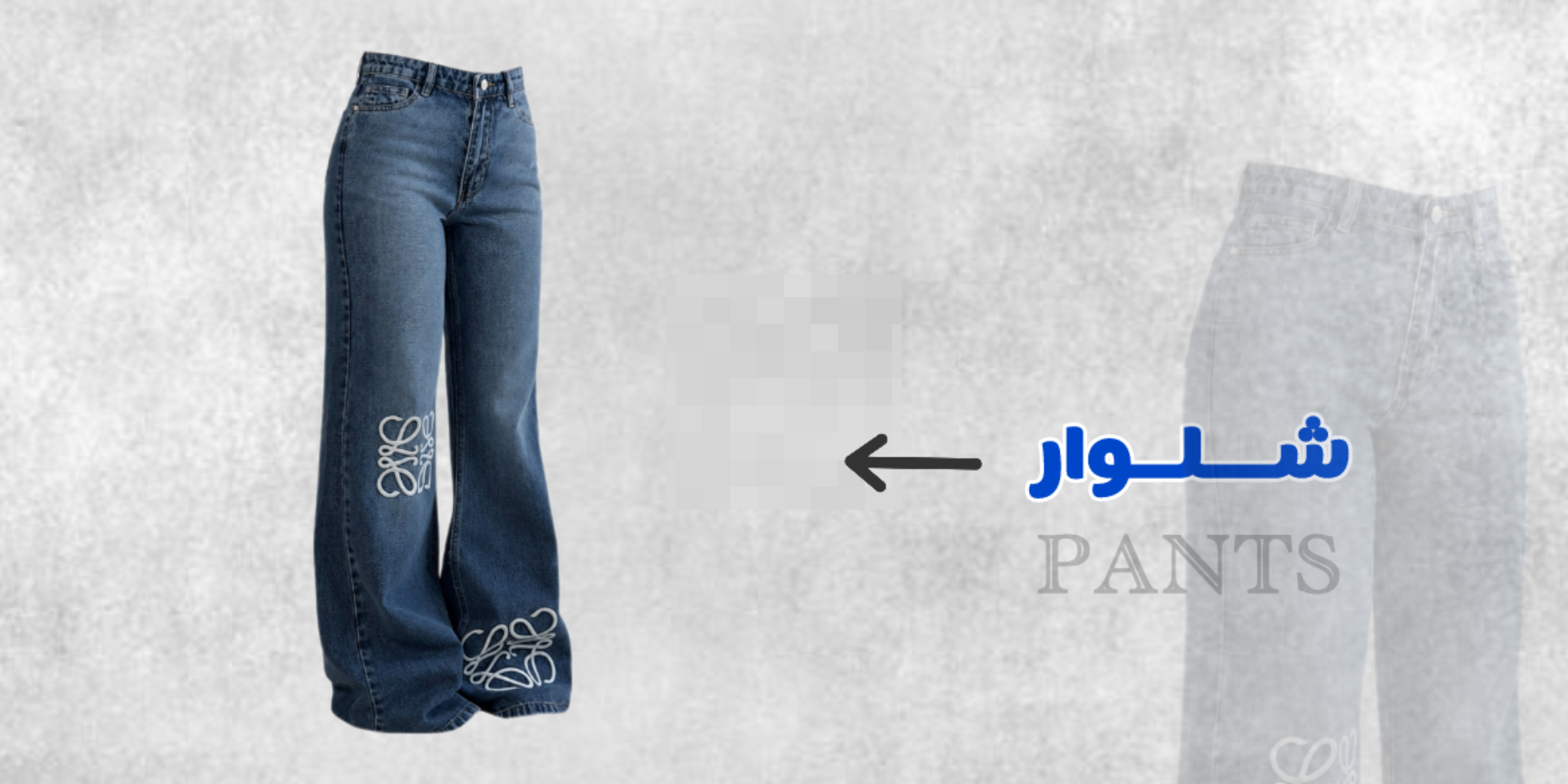 شلوار