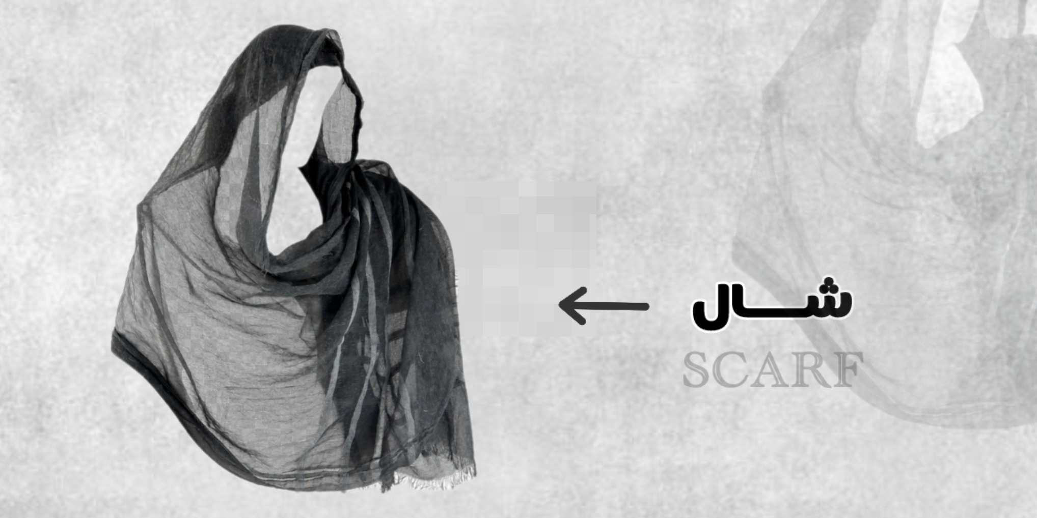 شال و روسری